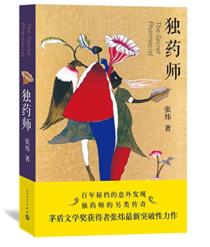 Stock image for The Secret Pharmacist (Chinese Edition) for sale by Irish Booksellers