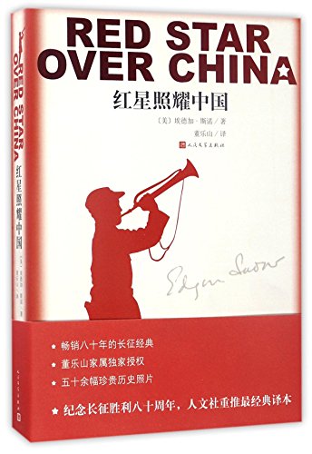Imagen de archivo de Red Star Over China (Chinese Edition) a la venta por GF Books, Inc.
