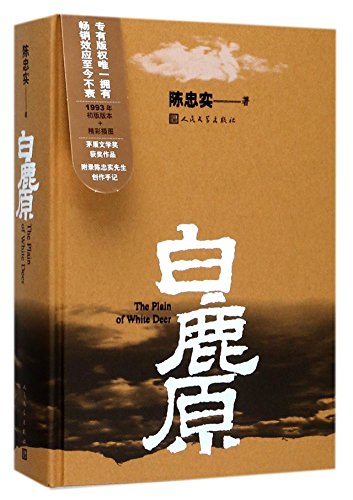 Beispielbild fr White Deer Plain (Hardcover) (Chinese Edition) zum Verkauf von GF Books, Inc.