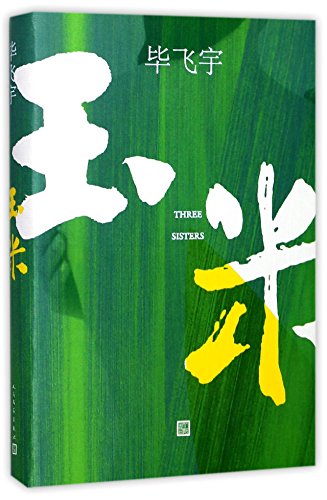 Stock image for Three Sisters (Chinese Edition) for sale by HPB-Ruby