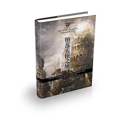 Imagen de archivo de The Holy Grail Artifact Series: The City of Fallen Angels (Hardcover)(Chinese Edition) a la venta por ThriftBooks-Dallas