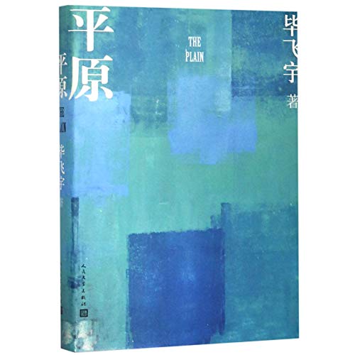 Stock image for Plain (Chinese Edition) for sale by medimops