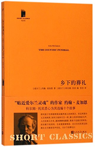 9787020136049: The Country Funeral (Chinese Edition)
