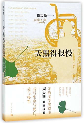 9787020136292: Getting Old Slowly (Chinese Edition)