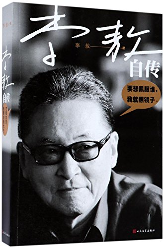 Beispielbild fr Li Ao (Chinese Edition) zum Verkauf von WorldofBooks