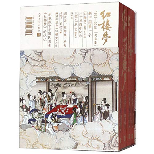Beispielbild fr The Dream of Red Mansions (The Commemorative Edition, 4 Volumes) (Chinese Edition) zum Verkauf von GF Books, Inc.