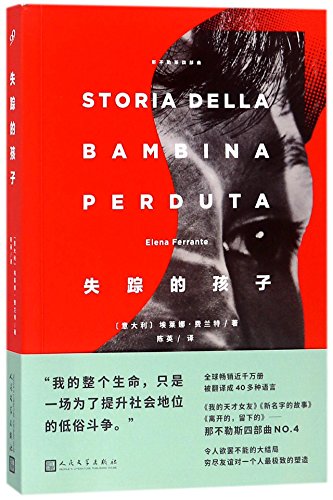 Stock image for Storia Della Bambina Perduta (History of the Lost Little Girl) (Chinese Edition) for sale by Zoom Books Company