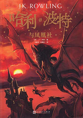 Imagen de archivo de Harry Potter y la Orden del Fenix en chino a la venta por Imosver