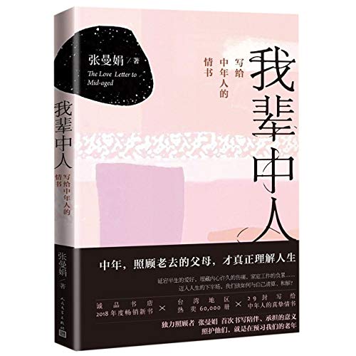 Stock image for The Love Letter to Mid-aged (Chinese Edition) for sale by SecondSale