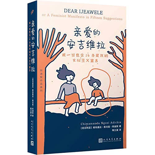 Imagen de archivo de Dear Ijeawele or A Feminist Manifesto in Fifteen Suggestions (Chinese Edition) a la venta por SecondSale