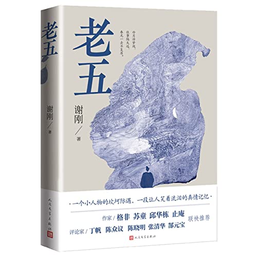 9787020148745: Lao Wu (Chinese Edition)
