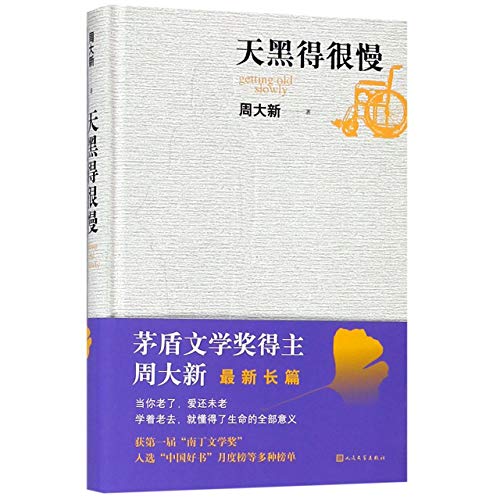 Beispielbild fr Getting Old Slowly (Chinese Edition) zum Verkauf von GF Books, Inc.