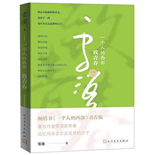 Stock image for My Own West (To the Youth) (Chinese Edition) for sale by ThriftBooks-Dallas