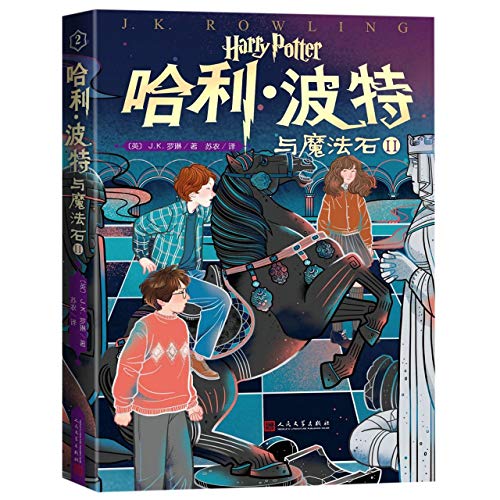 Beispielbild fr Harry Potter and the Philosopher's Stone() (Chinese Edition) zum Verkauf von Books Unplugged