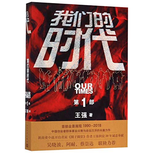 Imagen de archivo de Our Times 1 (Chinese Edition) a la venta por ThriftBooks-Dallas