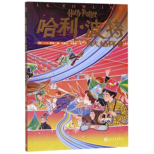Beispielbild fr Harry Potter and the Goblet of Fire() (Chinese Edition) zum Verkauf von Books Unplugged
