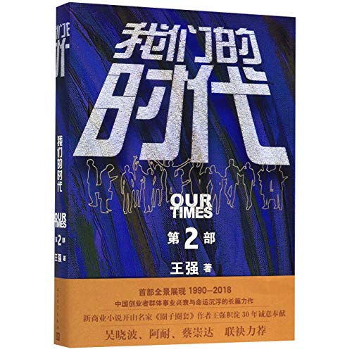 Imagen de archivo de Our Times 2 (Chinese Edition) a la venta por ThriftBooks-Dallas