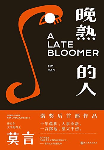 Imagen de archivo de A Late Bloomer (Chinese Edition) a la venta por SecondSale