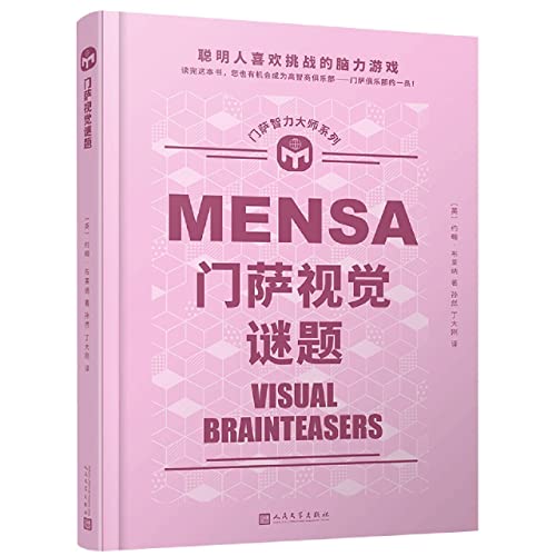 Stock image for Mensa Visual Puzzle (a brain game that smart people love to challenge; after reading it. you also have a chance to become a member of the high IQ club - Mensa Club!)(Chinese Edition) for sale by liu xing