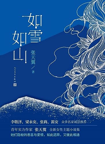 Beispielbild fr Like the Snow, Like the Mountain (Hardcover) (Chinese Edition) zum Verkauf von medimops