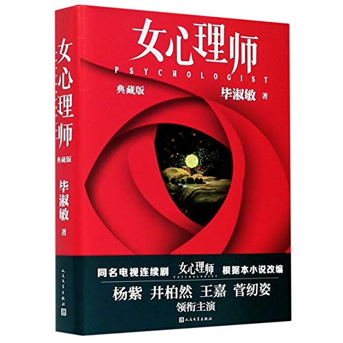 Stock image for NV Xin Li Shi for sale by ThriftBooks-Dallas