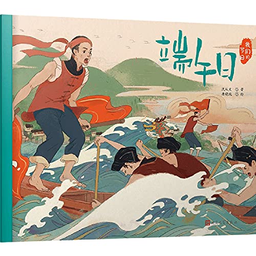 Imagen de archivo de Dragon Boat Festival (Hardcover)/ Our Festivals (Chinese Edition) a la venta por ThriftBooks-Dallas