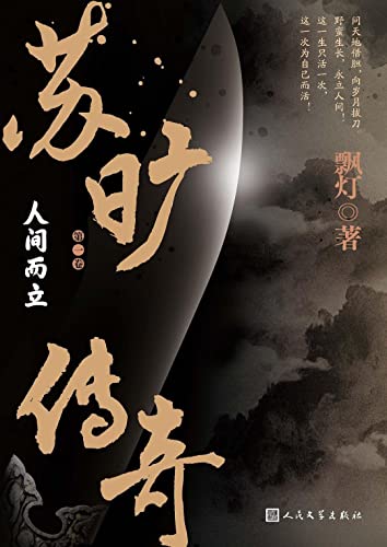 Beispielbild fr The Legend of Su Kuang (Chinese Edition) zum Verkauf von WorldofBooks
