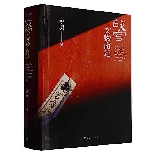 Immagine dell'editore per Jouney to the South: How Palace Museum Saved China's Most Precious Artifacts (Hardcover) (Chinese Edition) venduto da ThriftBooks-Dallas