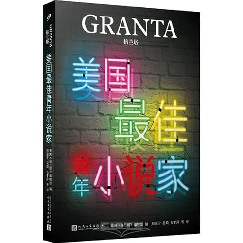 Stock image for Granta. the best young novelist in the United States (a once-in-a-decade special edition of the veteran international literary magazine Granta. a trend-vane list in the American literary world)(Chinese Edition) for sale by liu xing
