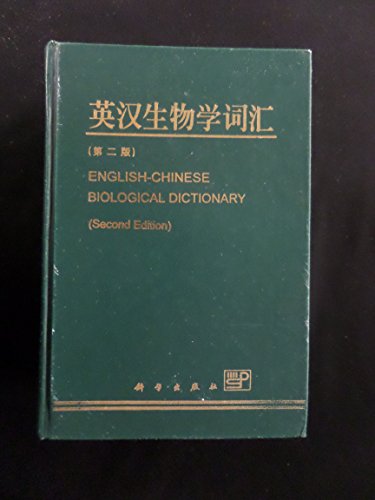 9787030056511: English-Chinese and Chinese-English dictionary of computer