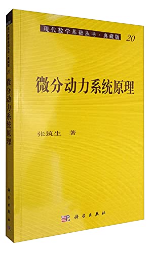 Imagen de archivo de The modern mathematical basis of Books: the principle of differential dynamic system(Chinese Edition) a la venta por liu xing