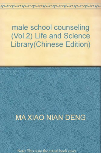 9787030062239: male school counseling (Vol.2) Life and Science Library(Chinese Edition)