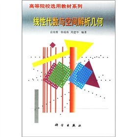 Stock image for Universities Textbook Series: Linear Algebra and Space Analysis Geometry for sale by ThriftBooks-Dallas