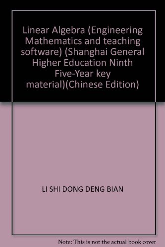 9787030078629: Linear Algebra (Engineering Mathematics and teaching software) (Shanghai General Higher Education Ninth Five-Year key material)(Chinese Edition)