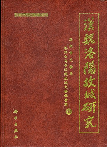 Beispielbild fr Hanwei Luo Yang of the Old City (Luoyang Cultural Relics and Archaeology)(Chinese Edition) zum Verkauf von liu xing