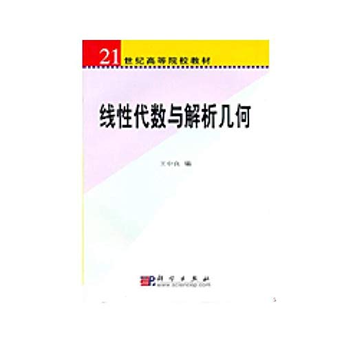 9787030084576: Linear Algebra and Analytic Geometry (revised)(Chinese Edition)