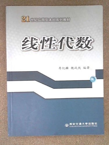 Beispielbild fr Linear Algebra (colleges use teaching materials)(Chinese Edition) zum Verkauf von liu xing
