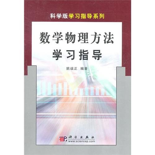 Imagen de archivo de A Guide to Mathematics and Physics Learning Approaches (Chinese Edition) a la venta por ThriftBooks-Dallas