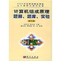 Stock image for problem solutions computer organization. item bank and test(Chinese Edition) for sale by liu xing