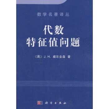 Imagen de archivo de algebraic eigenvalue problem(Chinese Edition) a la venta por liu xing