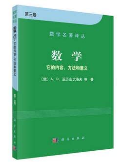 9787030095985: 数学——它的内容，方法和意义 第三卷