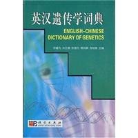 English-Chinese Dictionary of Genetics