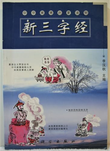 Imagen de archivo de The new product is shown in the book Three Character Classic free shipping dispute hanging over one hundred yuan holdings(Chinese Edition) a la venta por liu xing