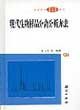 Stock image for modern methods of separation and analysis of biological samples (fine) new methods and new technology. analytical chemistry Books(Chinese Edition) for sale by Reuseabook