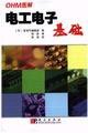 Imagen de archivo de electrical and electronic base(Chinese Edition) a la venta por liu xing