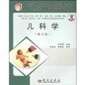 Stock image for pediatrics (for the higher (5 years) care, the British nursing, midwifery, testing, pharmaceutical, health care, rehabilitation, dental technology, imaging technology, Chinese medicine, Chinese and Western medicine combined with other related professional use) (Paperback )(Chinese Edition) for sale by liu xing