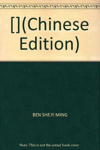 9787030120946: [](Chinese Edition)