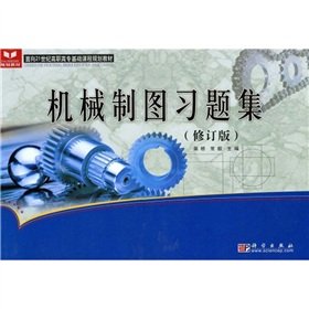 9787030140913: The 21st century. higher vocational basic course planning materials: mechanical drawing problem sets (revision)(Chinese Edition)