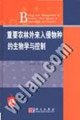 9787030144096: Biology and Management of Invasive Alien Species in Agriculture and Forestry(In Chinese with English summary)