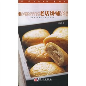 9787030152299: fashion shop to get rich at home L: old shop cake shop(Chinese Edition)